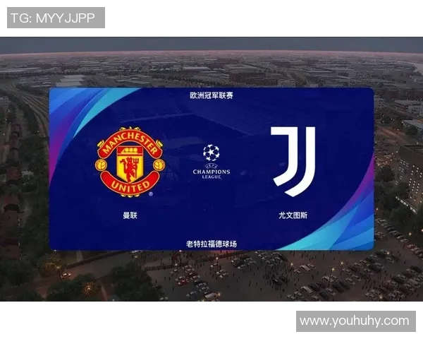 曼联与尤文图斯上半场精彩对决分析及战术解析